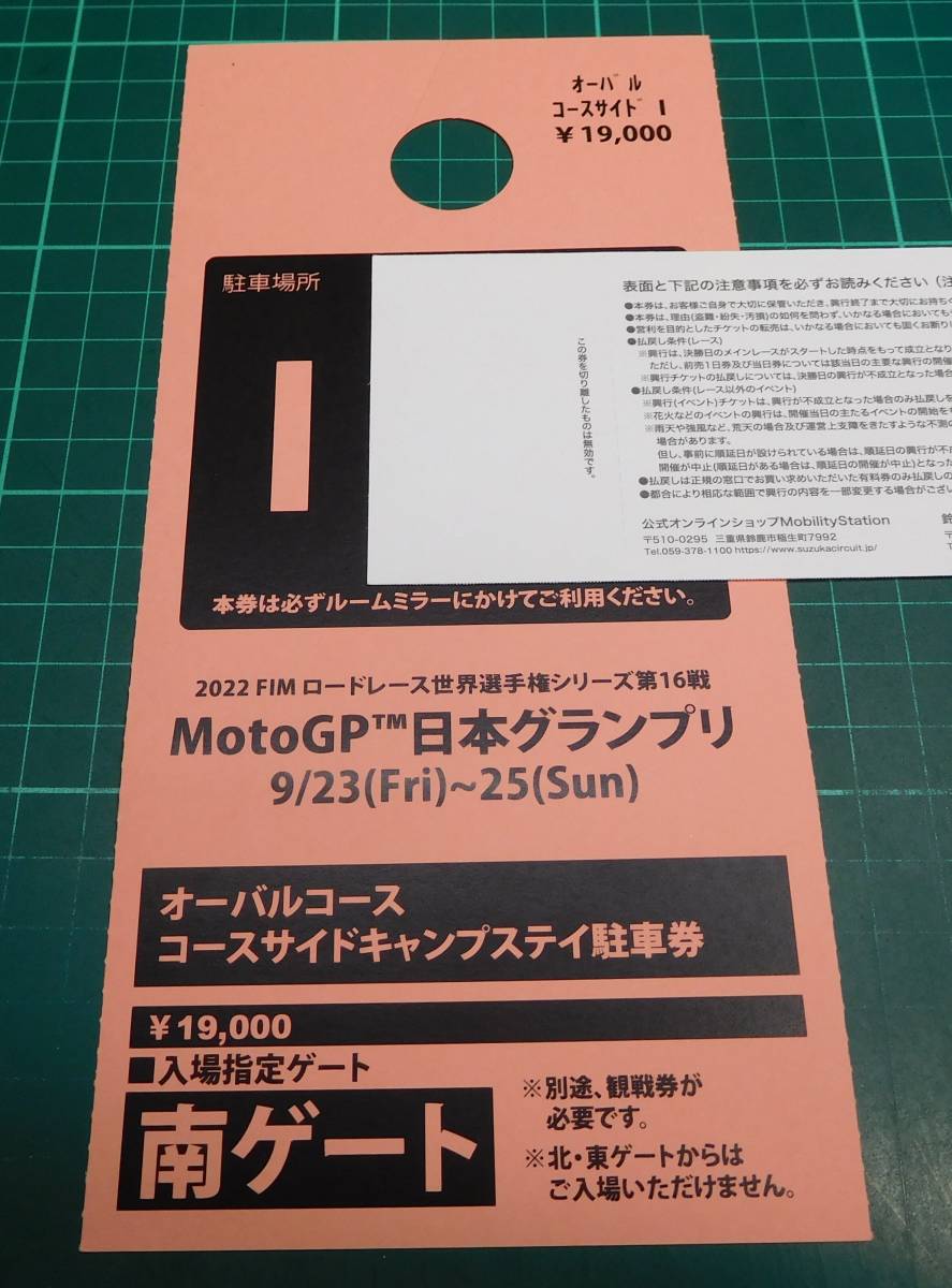 MotoGP・日本GPオーバルコースサイドキャンプステイ駐車券 I