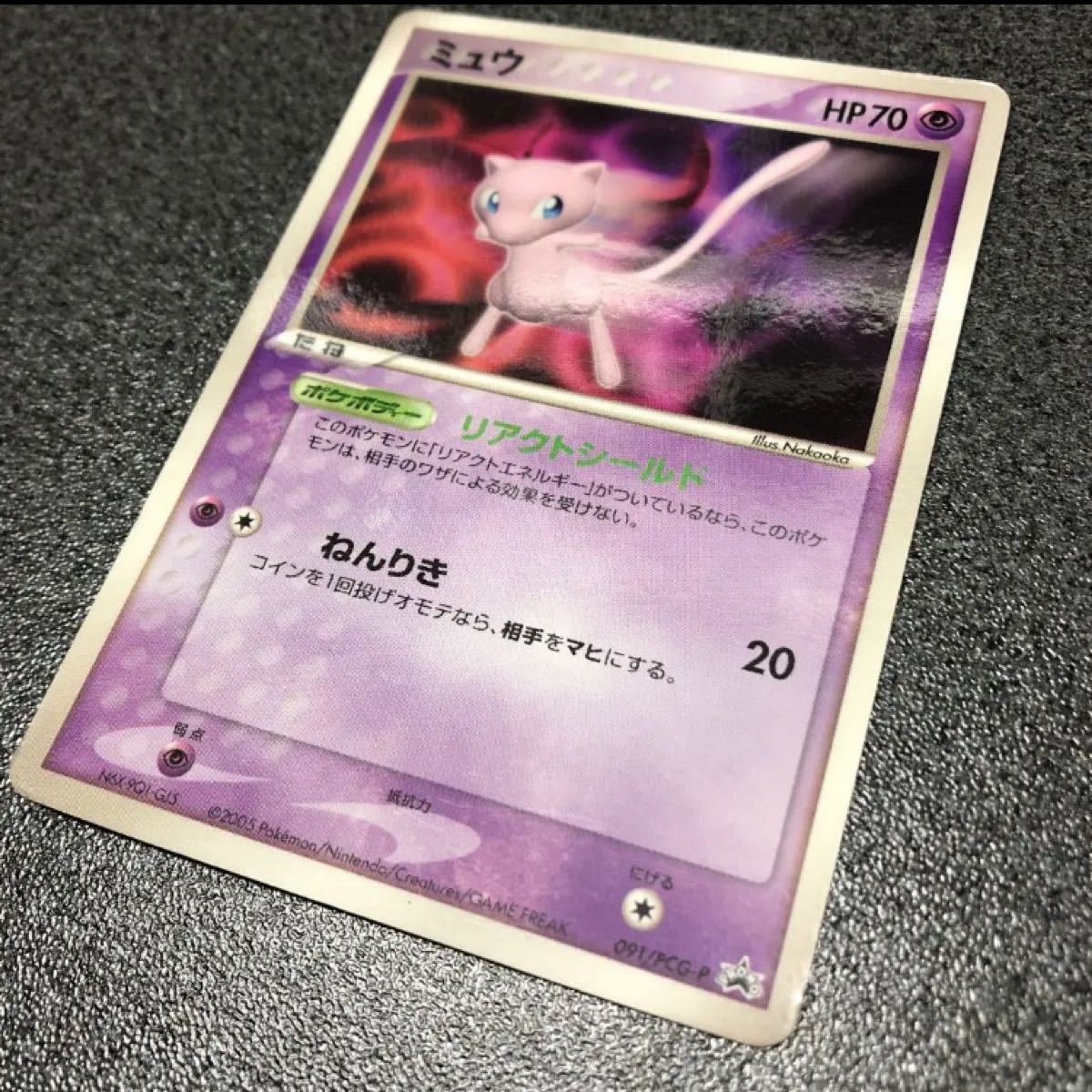 ポケモンカード ミュウ プロモーションカード リアクトシールド ポケモンカード ミュウ プロモーションカード リアクトシールド