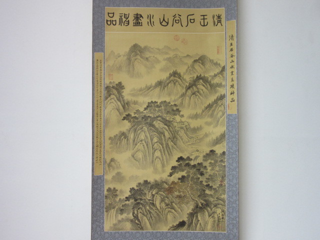 模写 中国画 清代初期 文人画家 王輝 王石谷 号 耕煙散人 彩色「 山水 