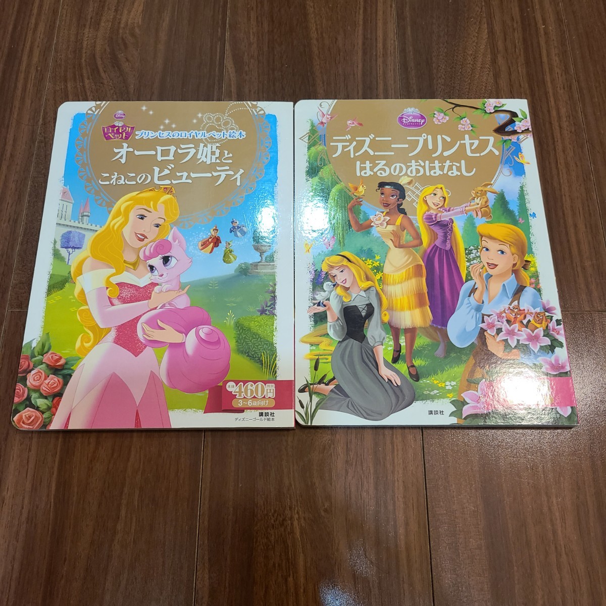 ディズニー　プリンセス　ゴールド絵本　2冊セット