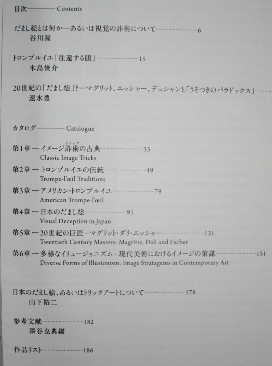 図録■VISUAL DECEPTION だまし絵■中日新聞社/2009年/初版_画像3