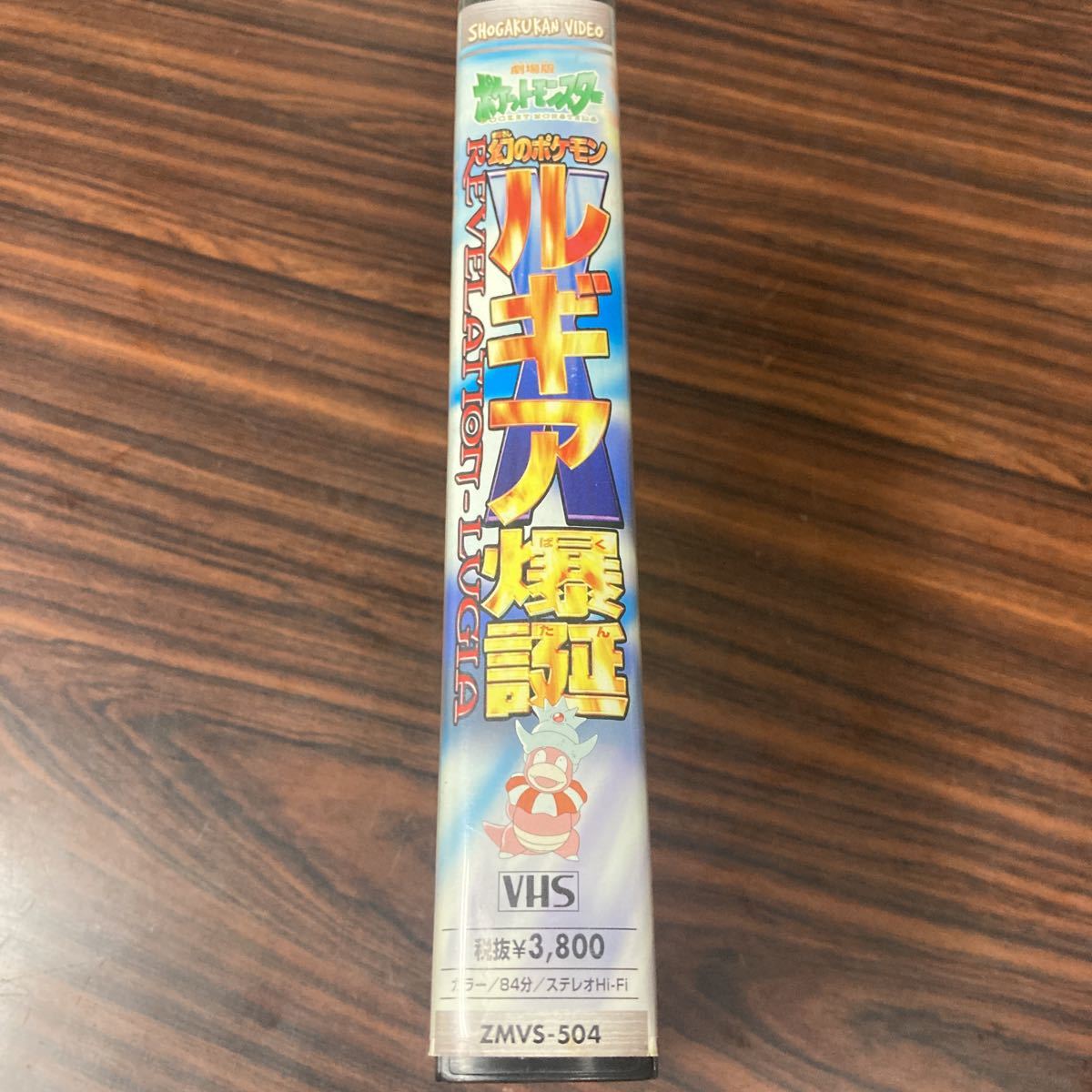 VHS 劇場版 ポケットモンスター 幻のポケモン ルギア爆誕 アニメ