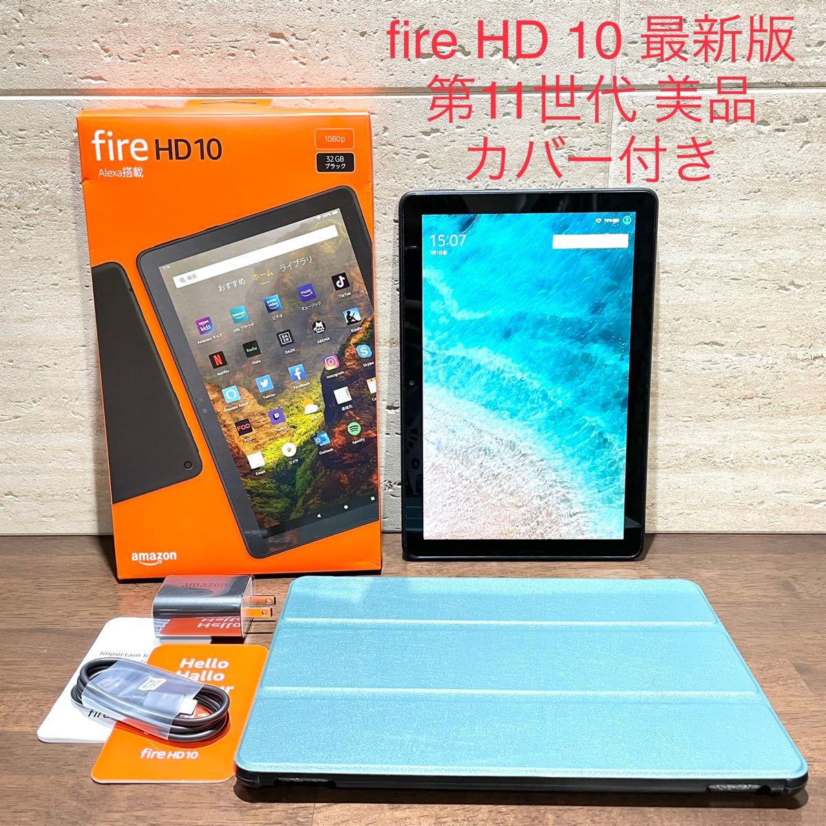 Amazon fire HD 10 第11世代 32GB 中古 美品 カバー付き ガラスフィルム付き