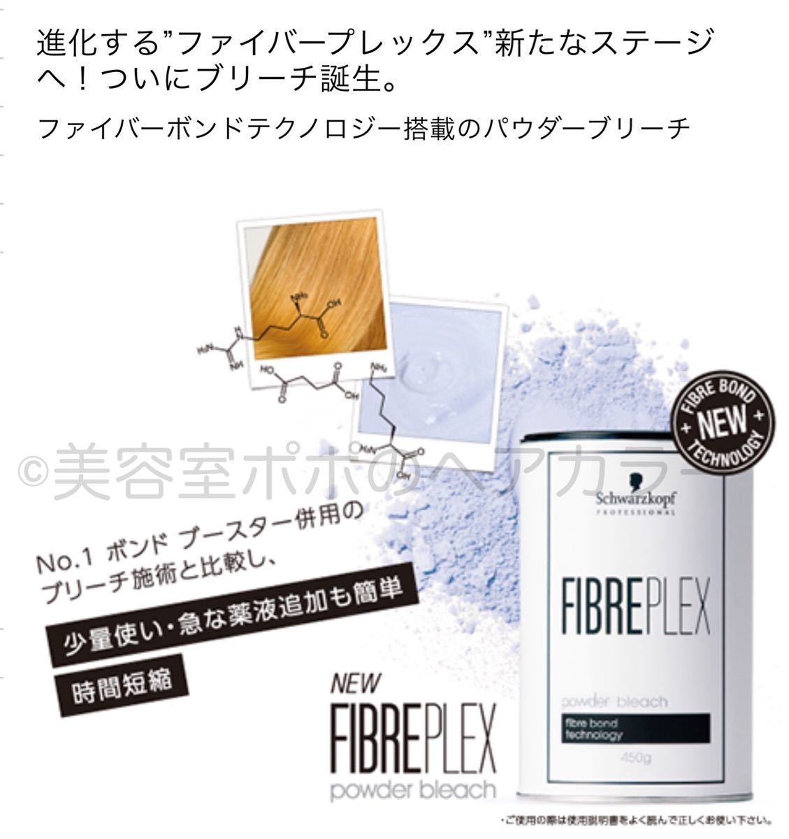 FIBREPLEX ブリーチ剤 ロング用 1剤2剤 ホワイトブリーチにも! - brandsynariourdu.com