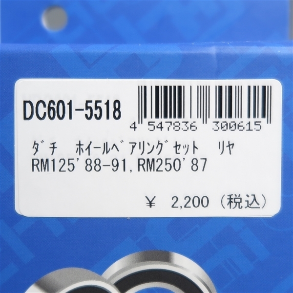 ◇RM125/'88-'91 RM250/'87 DACHI ダチ リアホイールベアリング 展示品 (DC601-5518)_画像2