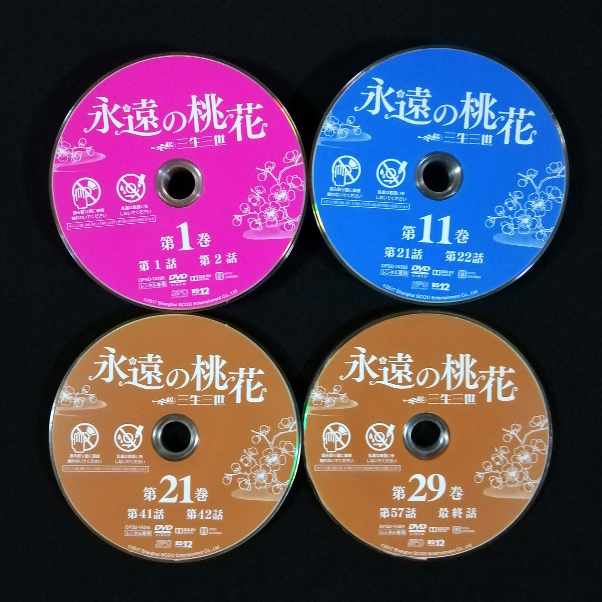 DVD / 永遠の桃花 三生三世 全29巻セット ヤン ミー マーク チャオ