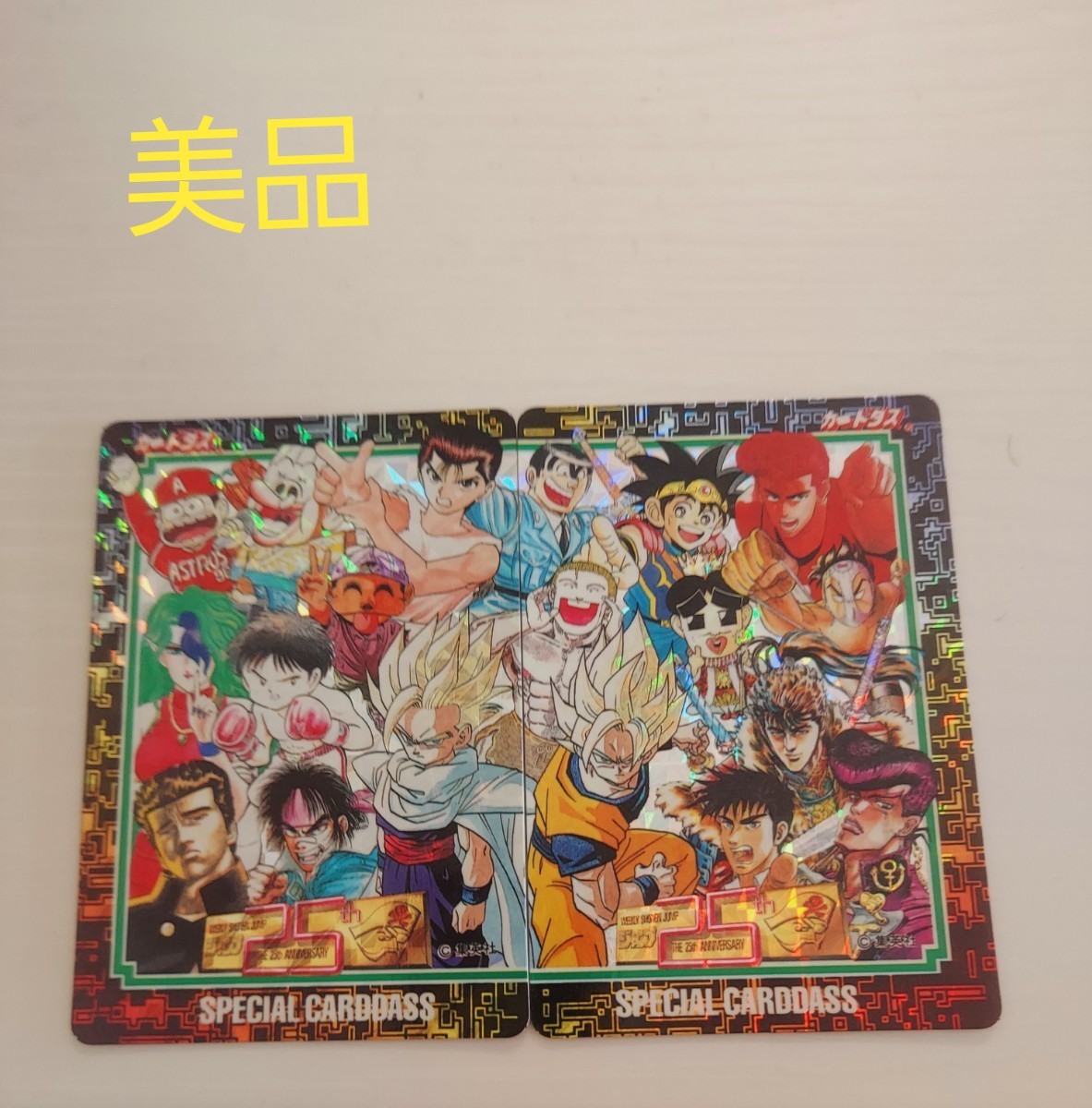 ★激レア★　ドラゴンボールカードダス ジャンプ25周年 スペシャルカード