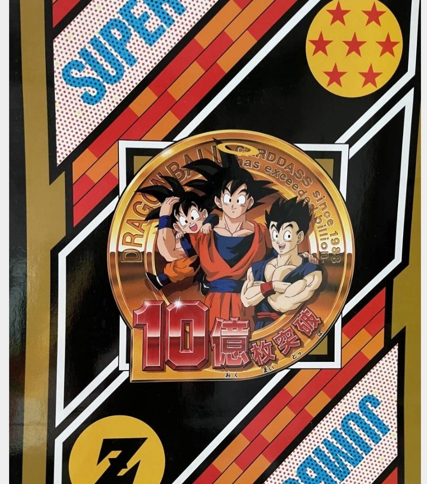 激レア】ドラゴンボールカードダス ジャンボカードダス 10億枚突破記念