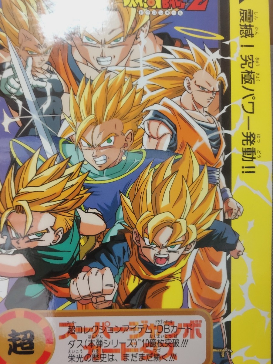 激レア】ドラゴンボールカードダス ジャンボカードダス 10億枚突破記念