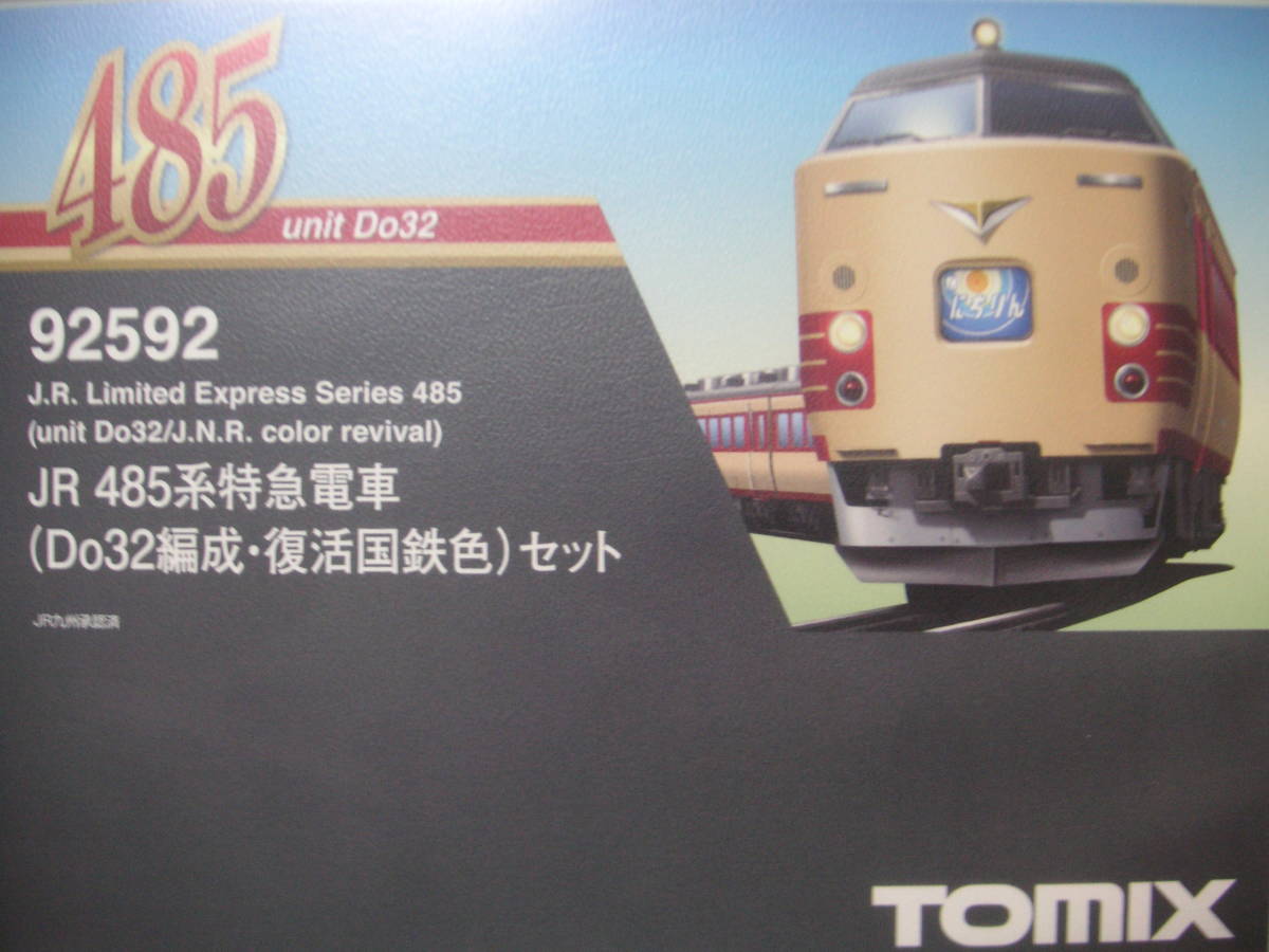 史上最も激安 ☆★トミックス　92592　485系HG（Do32編成　復活国鉄色　九州）　５両セット 特急形電車