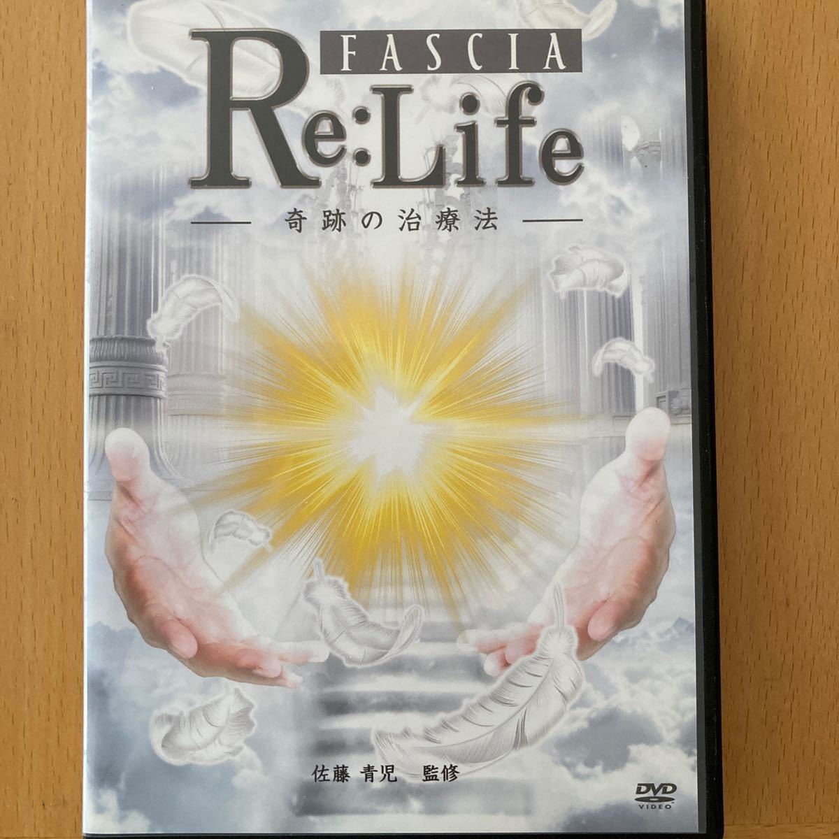 FASCIA  Re：Life 奇跡の治療法　＋特典DVD