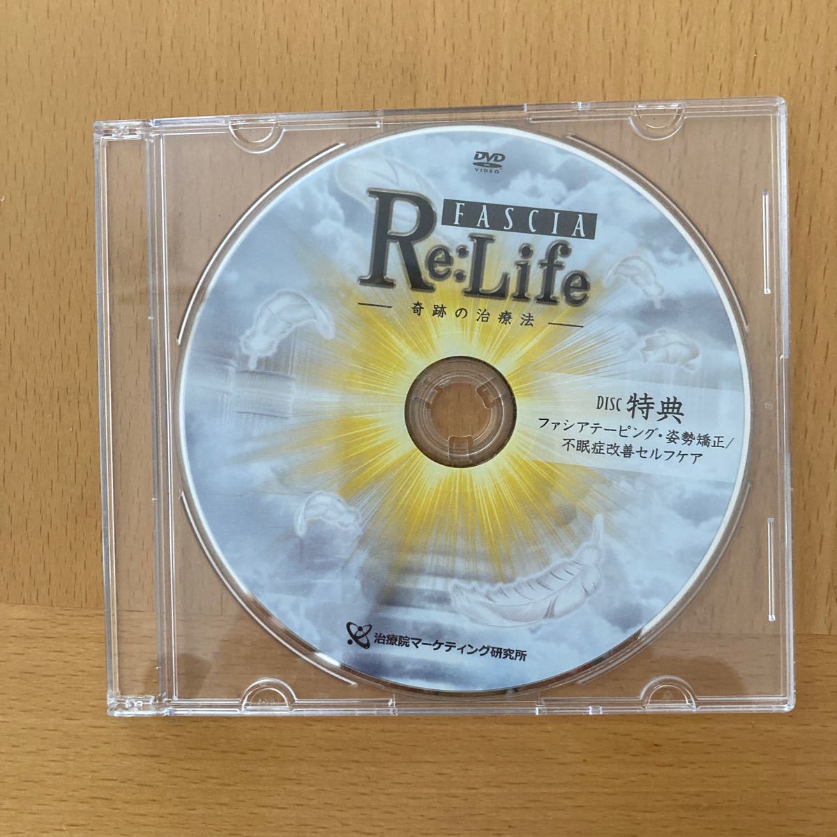 FASCIA  Re：Life 奇跡の治療法　＋特典DVD