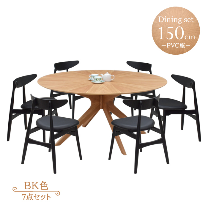 ダイニング 丸テーブル 7点セット 150cm sbkt150-7-peru351ok-bk 光線張り ナチュラル ブラック色 PVC座 6人用 51s-5k yk