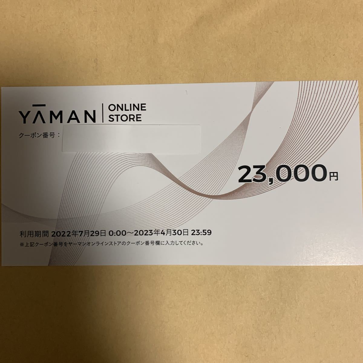 ヤーマンオンラインストア株主優待割引券23000円分 | www