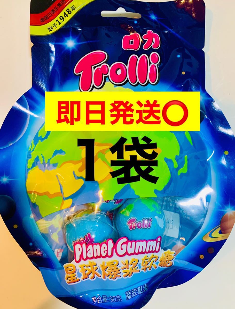 新品未開封　トローリ 地球グミ プラネットグミ trolli 咀嚼音　ASMR お得_画像1