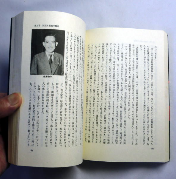 「戦後秘史 10 太宰相の虚像」大森実　戦後日本を復興させたとされる吉田茂の神話を鋭く裁断