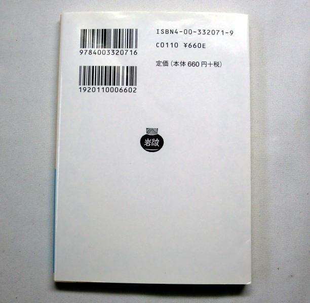 岩波文庫「新訂 孫子」金谷治訳注 中国最古の兵書 原文 読み下し 岩波文庫「新訂 孫子」金谷治訳注 中国最古の兵書 原文 読み下し