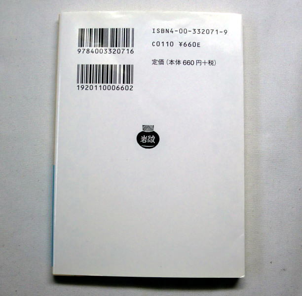 岩波文庫「新訂 孫子」金谷治訳注　中国最古の兵書 原文 読み下し文 現代語訳 巻末に重要語句索引