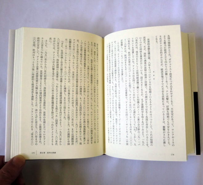 『「西洋」の終わり 世界の繁栄を取り戻すために』ビル・エモット/伏見威蕃訳　知日派として名高い国際ジャーナリスト