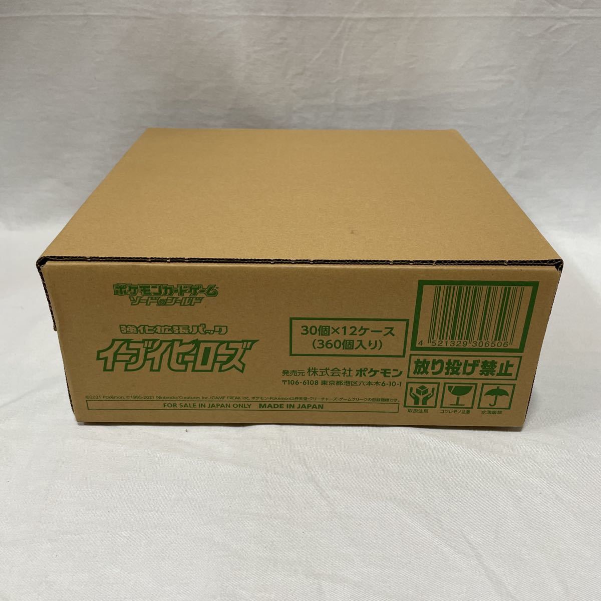ゆったり柔らか イーブイヒーローズBOX 段ボール未開封 - 通販
