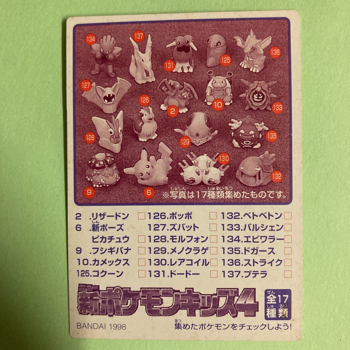 ポケモンキッズ(No.151:フリーザー)1998年】付属カード(カードのみ
