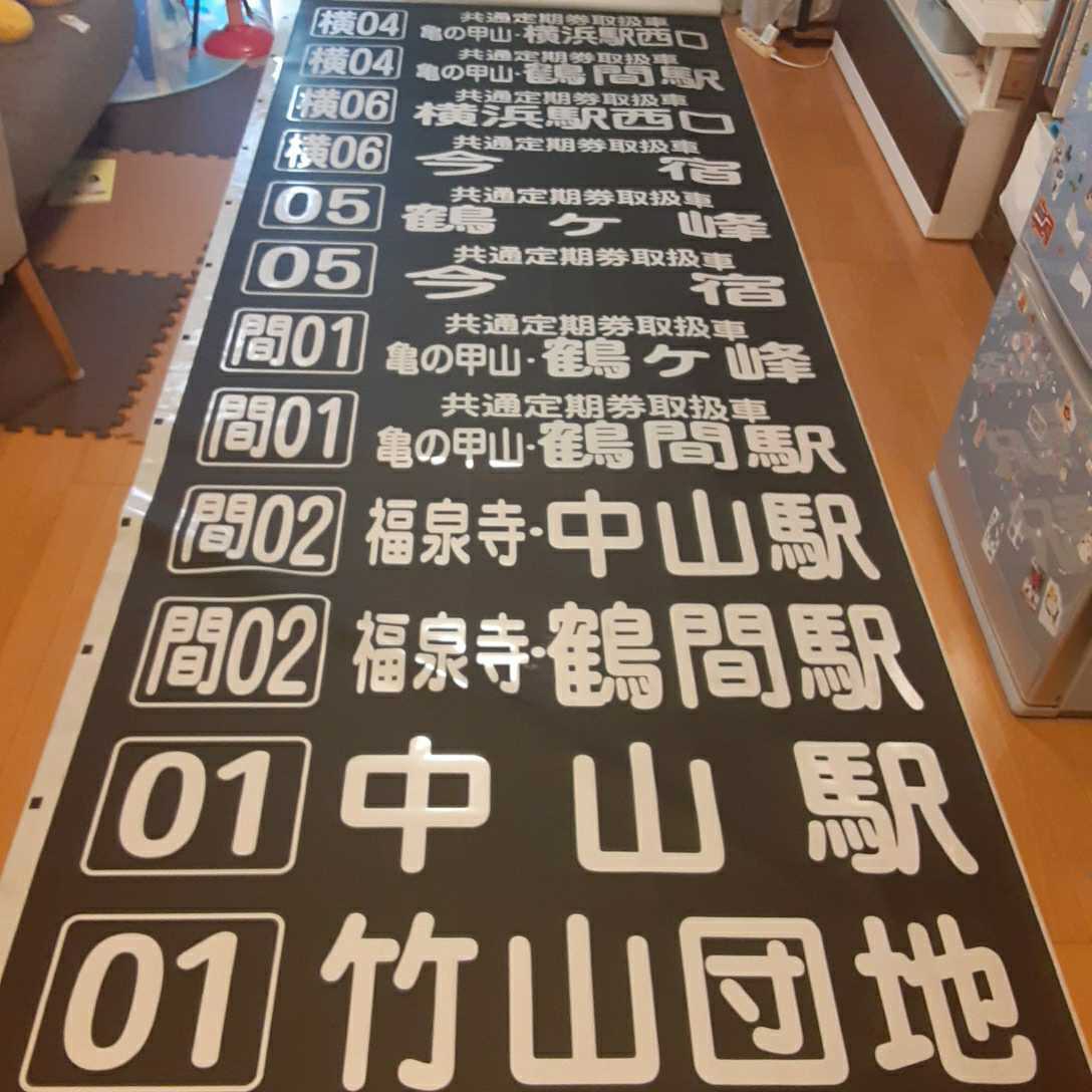 Yahoo!オークション - 神奈川中央交通 神奈中 全面方向幕 大和 Yahoo!オークション - 神奈川中央交通 神奈中 全面方向幕 大和