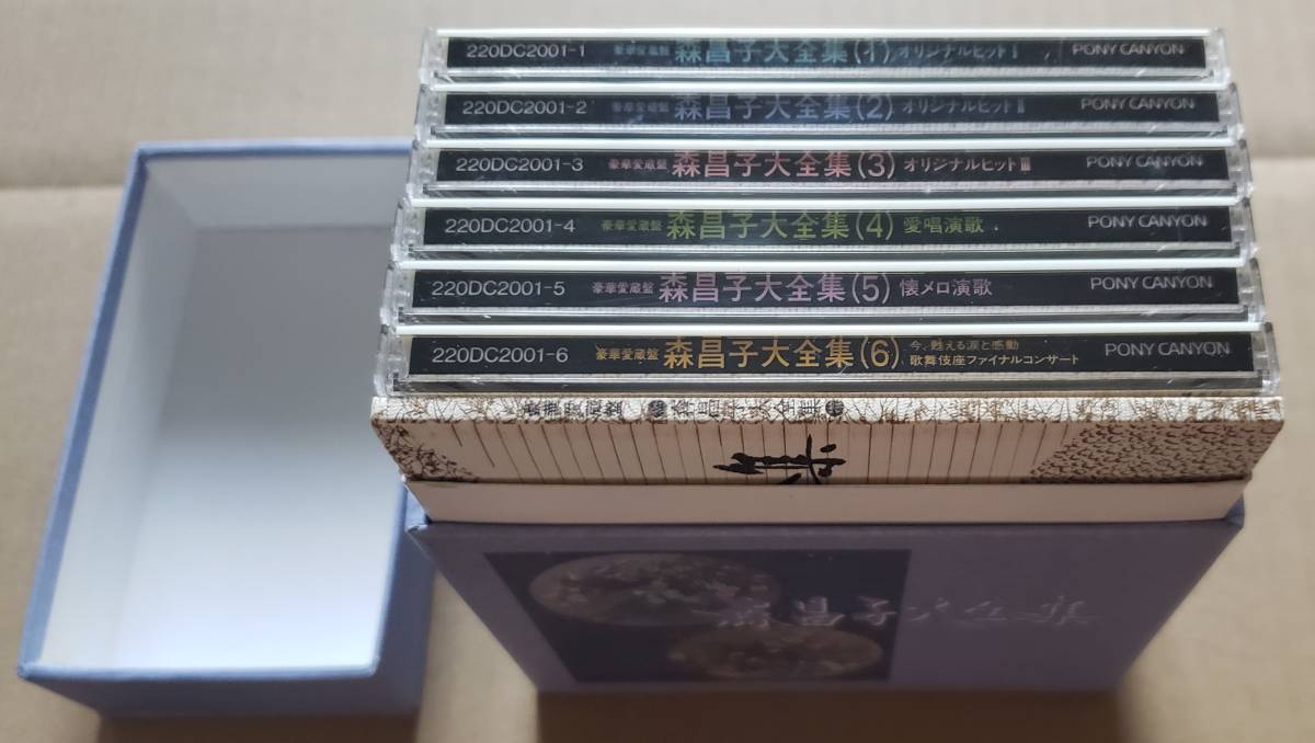 森昌子大全集 CD6枚組 未開封品 日本販売好調 www.sanjuandelrio.gob.mx