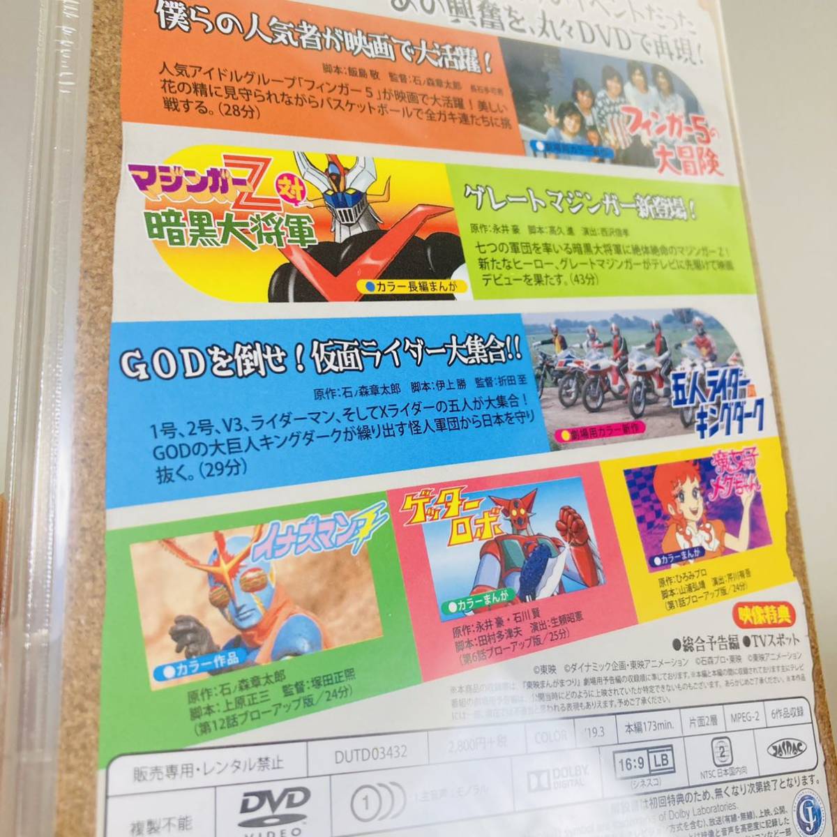 20 送料無料 復刻 東映まんがまつり DVD 1974年 東映 フィンガー5 魔女っ子メグちゃん マジンガーZ ゲッターロボ 昭和 正規品|Yahoo!フリマ(旧PayPayフリマ) 20 送料無料 復刻 東映まんがまつり DVD 1974年 東映 フィンガー5 魔女っ子メグちゃん マジンガーZ ゲッターロボ 昭和 正規品|Yahoo!フリマ(旧PayPayフリマ)