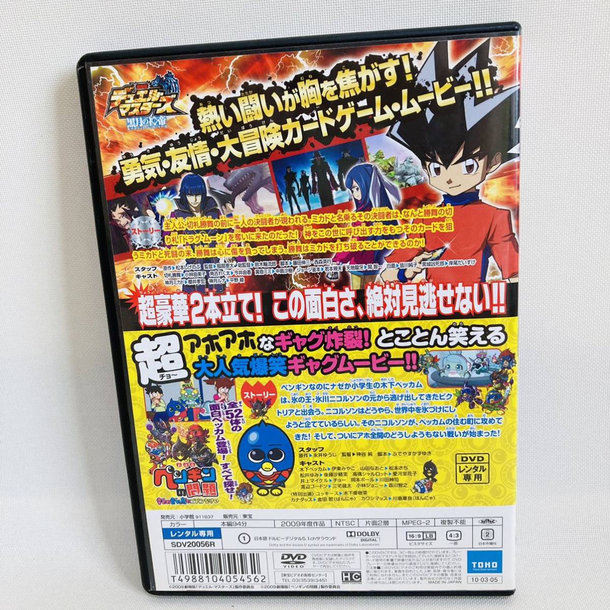 69.送料無料☆コロコロコミック2大まんが映画　DVD 劇場版 デュエルマスターズ 黒月の神帝 ペンギンの問題 幸せの青い鳥でごペンなさい