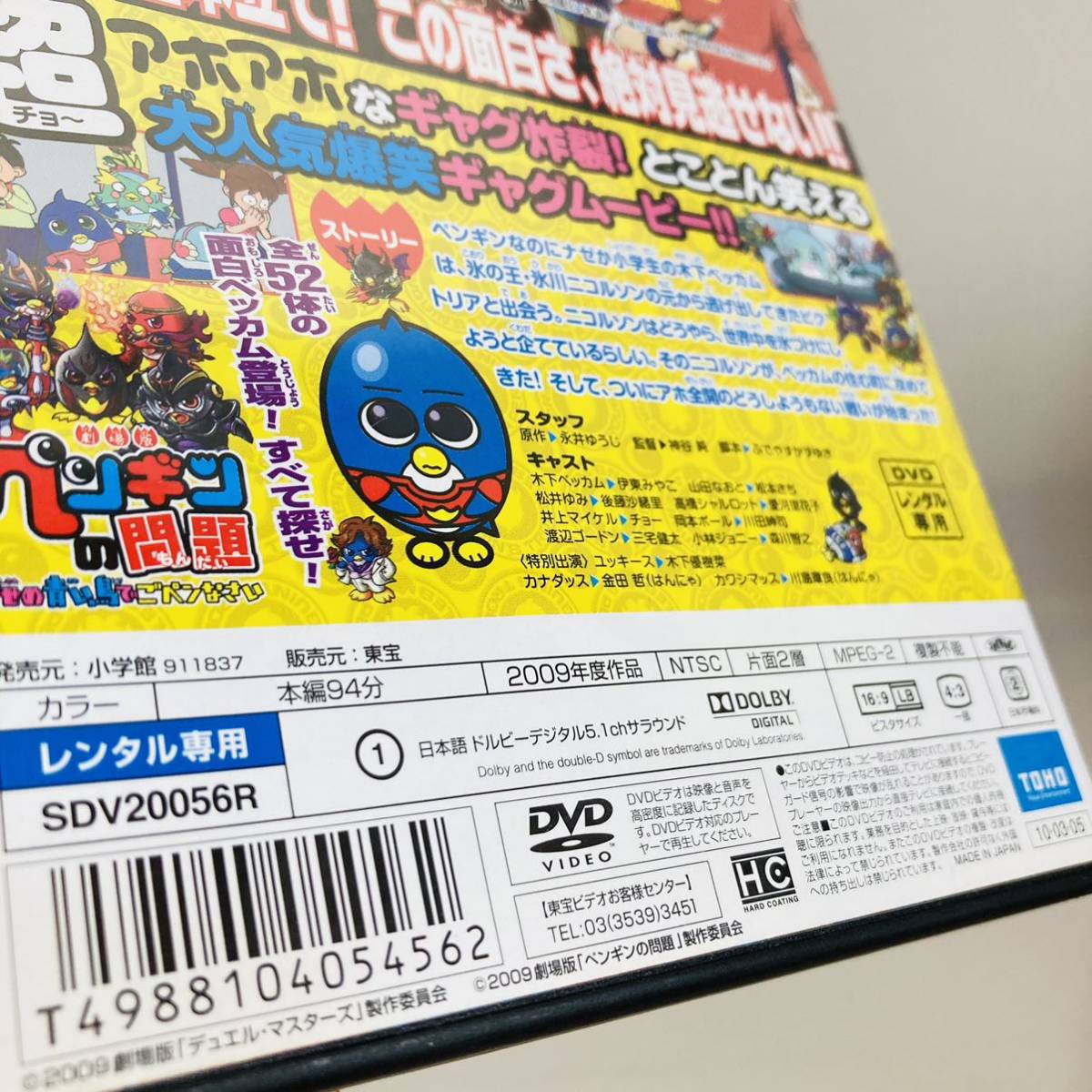 69.送料無料☆コロコロコミック2大まんが映画　DVD 劇場版 デュエルマスターズ 黒月の神帝 ペンギンの問題 幸せの青い鳥でごペンなさい