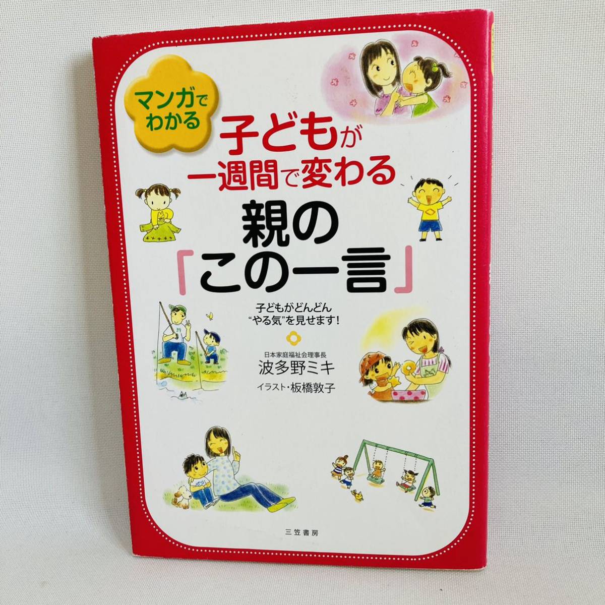 79. бесплатная доставка * manga (манга) . понимать ребенок . один неделя . меняется родители. это одно слово книга@ уход за детьми ребенок .. person контактный . person .. person 