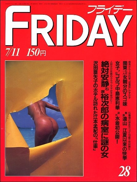 FRIDAYフライデー1986年7月11日号●石原裕次郎渡哲也江本孟紀沢田亜矢子桂三木助原田知世加納竜ジェニファー・コネリー三船敏郎井上ひさし_画像1