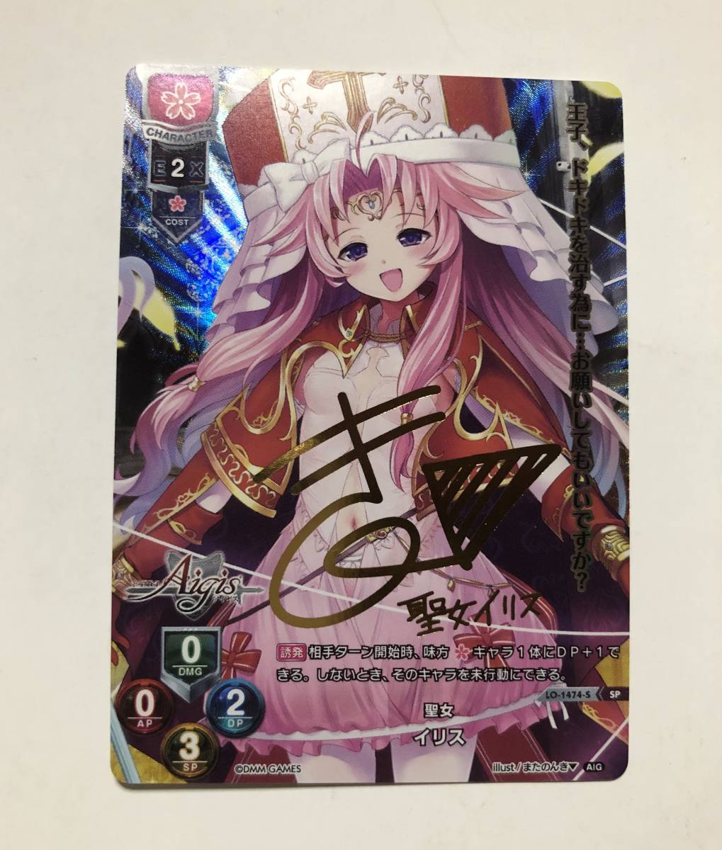SP クリス(サイン入り) 販売 | オーガスト 2.0 | Lycee Overture