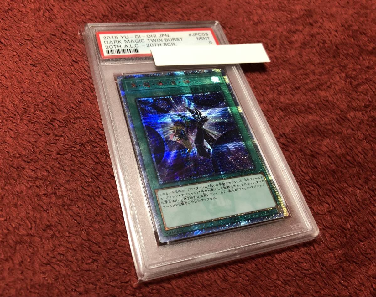 遊戯王 PSA9 黒・魔・導・連・弾 20thシークレットレア 20thシク 黒魔導連弾 ブラックツインバースト