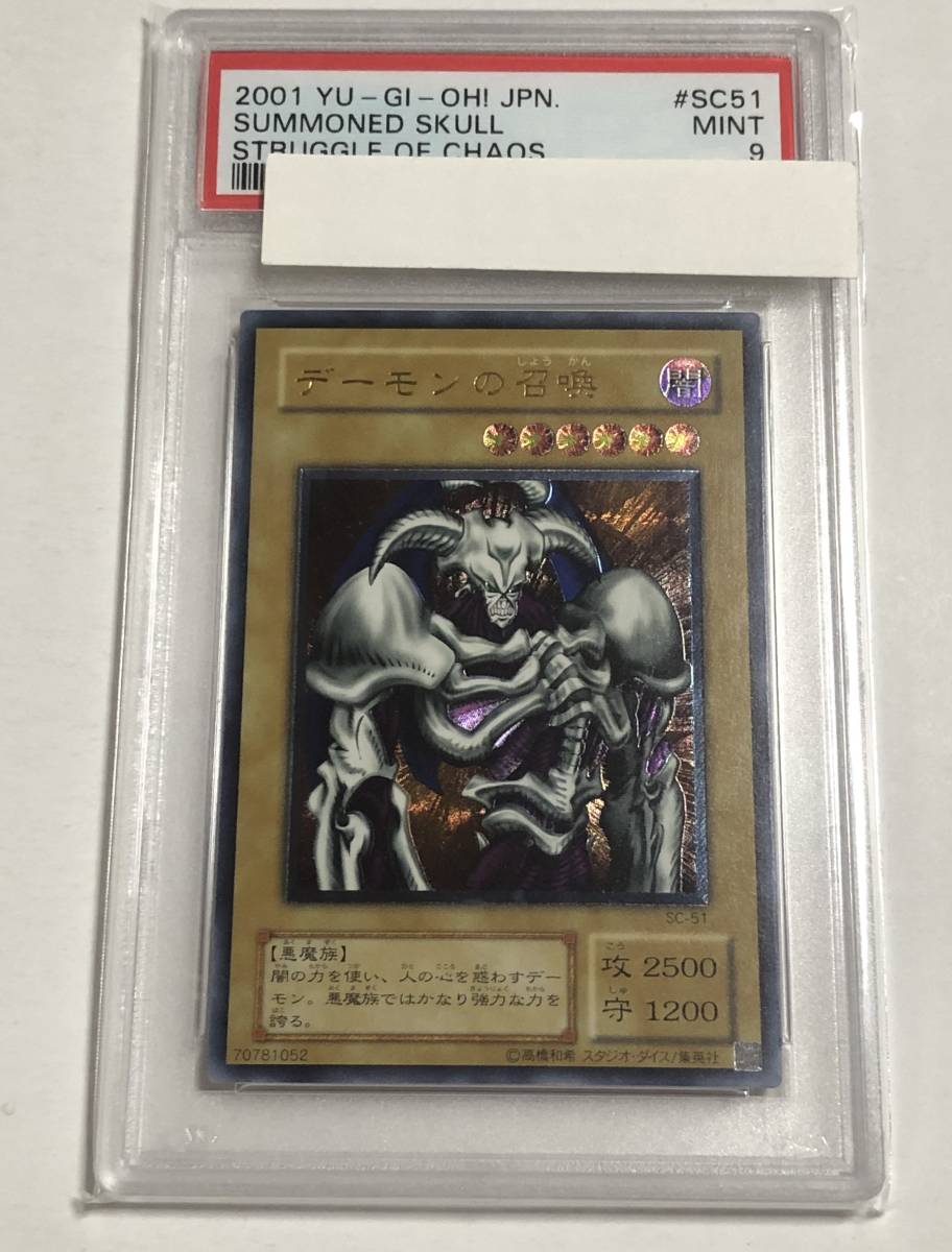 【在庫有】 デーモンの召喚 PSA9 遊戯王 レリーフ 美品 アルティメットレア シングルカード - www.moneaksekar.com