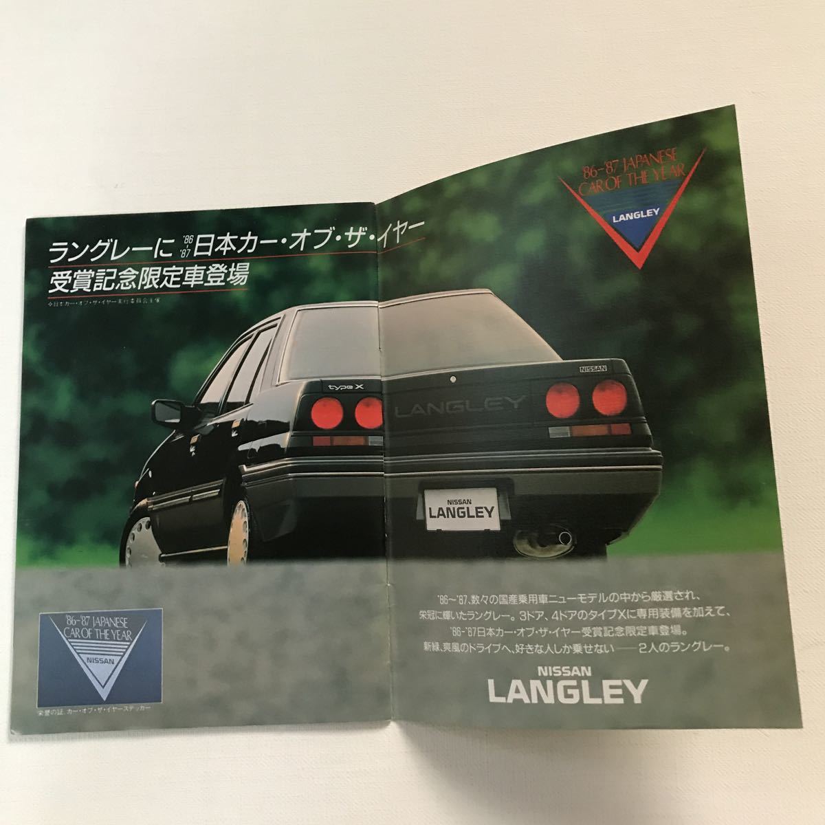 日産プリンス誌1987年5 月号New ラングレーグランプリフェア_画像2