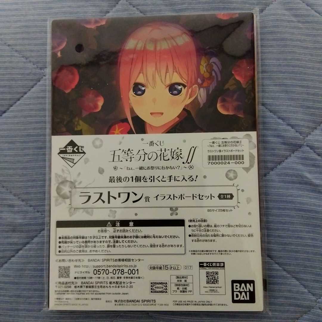 五等分の花嫁 映画 一番くじ オンライン ラストワン賞 ラスト イラスト