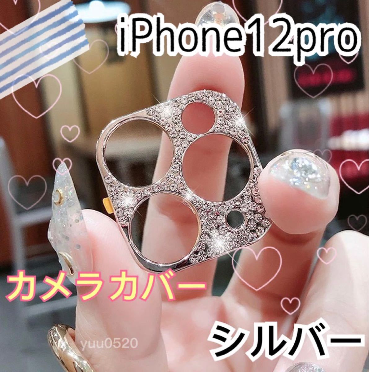 iPhone12pro キラキラ ストーン カメラカバー【シルバー】