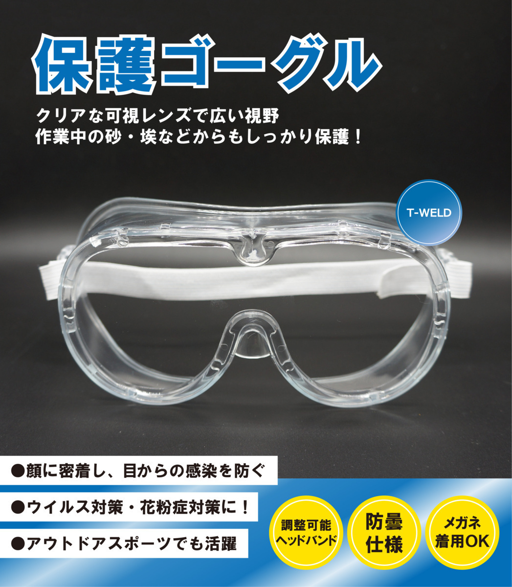 保護 ゴーグル メガネ クリア 作業 実験 防護 DIY 防塵 花粉 感染 飛沫