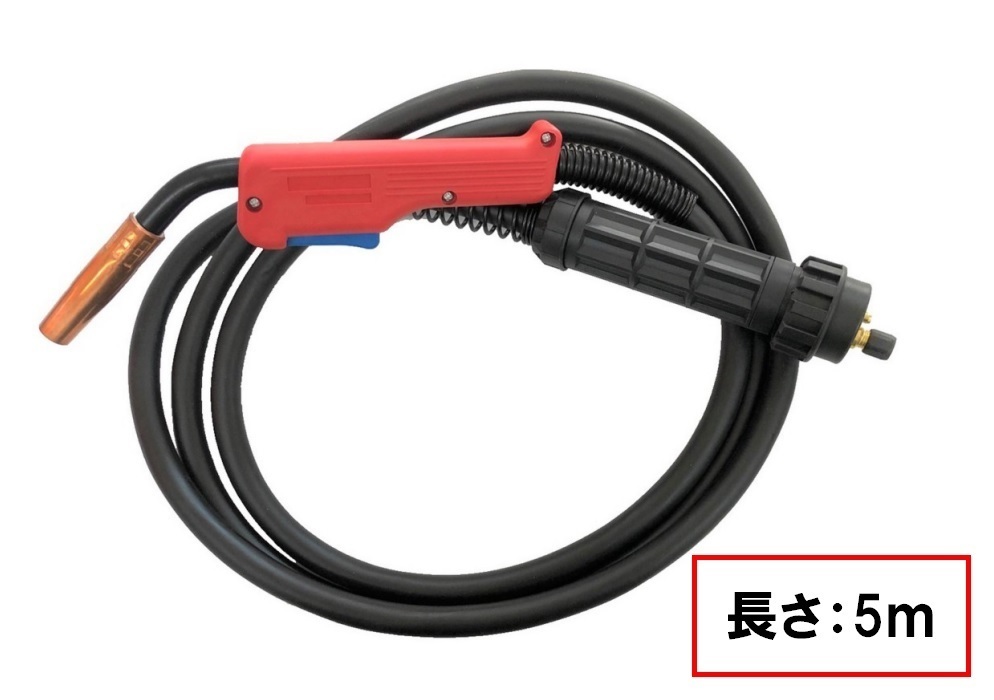 PANA 用 CO2溶接トーチ ユーロコネクター YT-20ES4 ×5m 適合　「長さ5m　現場移動しやすい！」