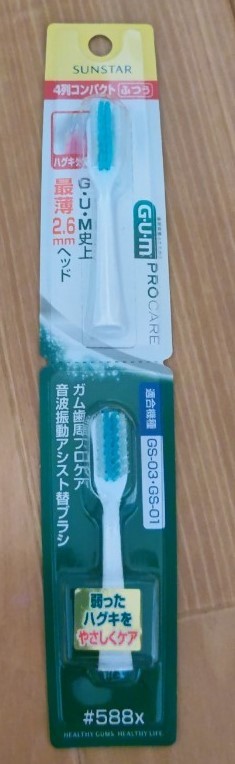 【未使用品】GUM(ガム) 歯周プロケア 音波振動 アシスト 電動 歯ブラシ ハグキケア毛 替えブラシ #588X 2.6mm 薄型ヘッド