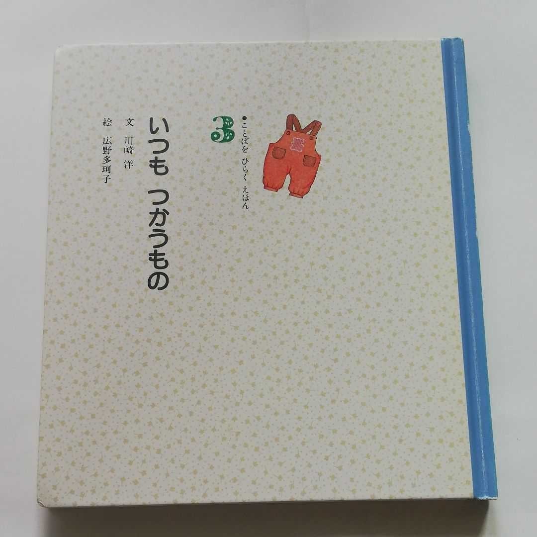 ことばをひらくえほん　５冊 ほか2セツト