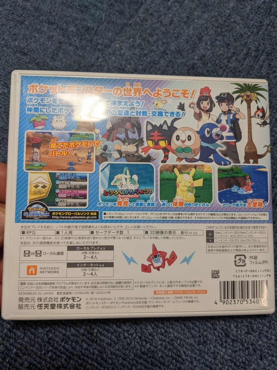 ニンテンドー3DS ポケットモンスタームーン&オメガルビー DSソフト 任天堂