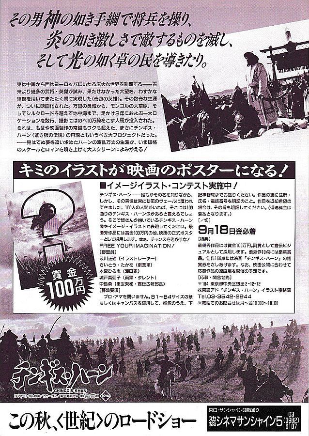 【チラシ】チンギス・ハーン(1992モンゴル日)／監督ベグズィン・バルジンニャム／アグワンツェレーギン・エンフタイワン、J・スフホヤグ_画像2