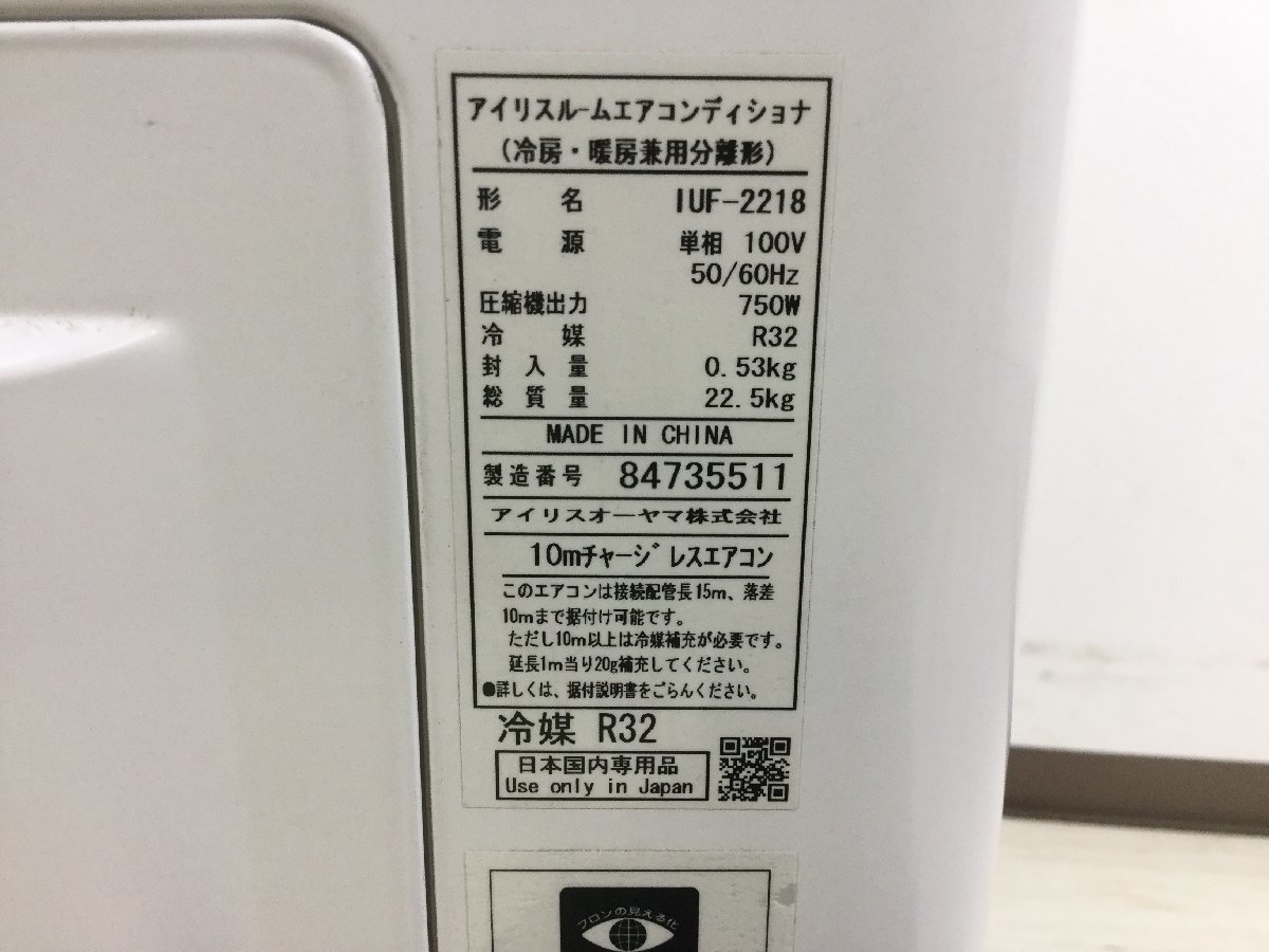 アイリスオーヤマ IRIS OHYAMA ルームエアコン IRR-2218C IUF-2218 2018年製 おもに6畳用 6～9畳 2.2kw リモコン付き_画像5