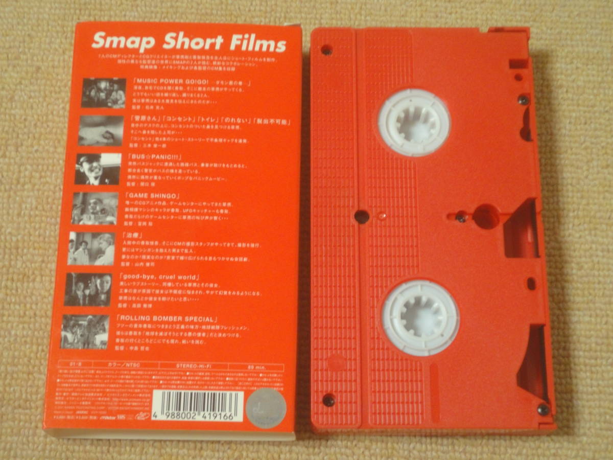 ★送料無料★美品★Smap Short Films★SMAP★スマップ★VHS★ビデオテープ★_画像10