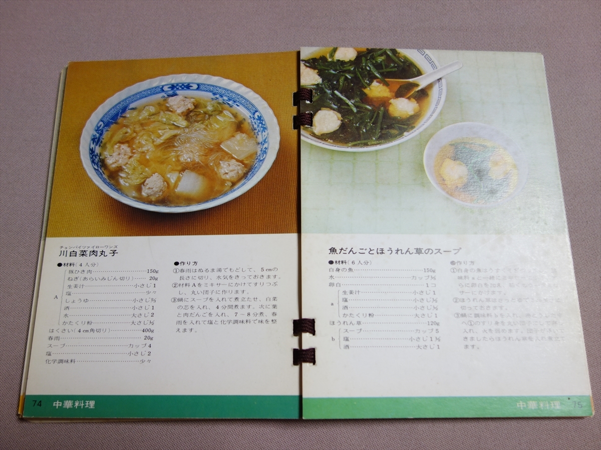 【冊子のみ】 東芝 電子ジューサー・ミキサー お料理集 クッキング・カード スタミナジュース 納豆汁 ポテトケーキ 他 おそらく 昭和_画像7