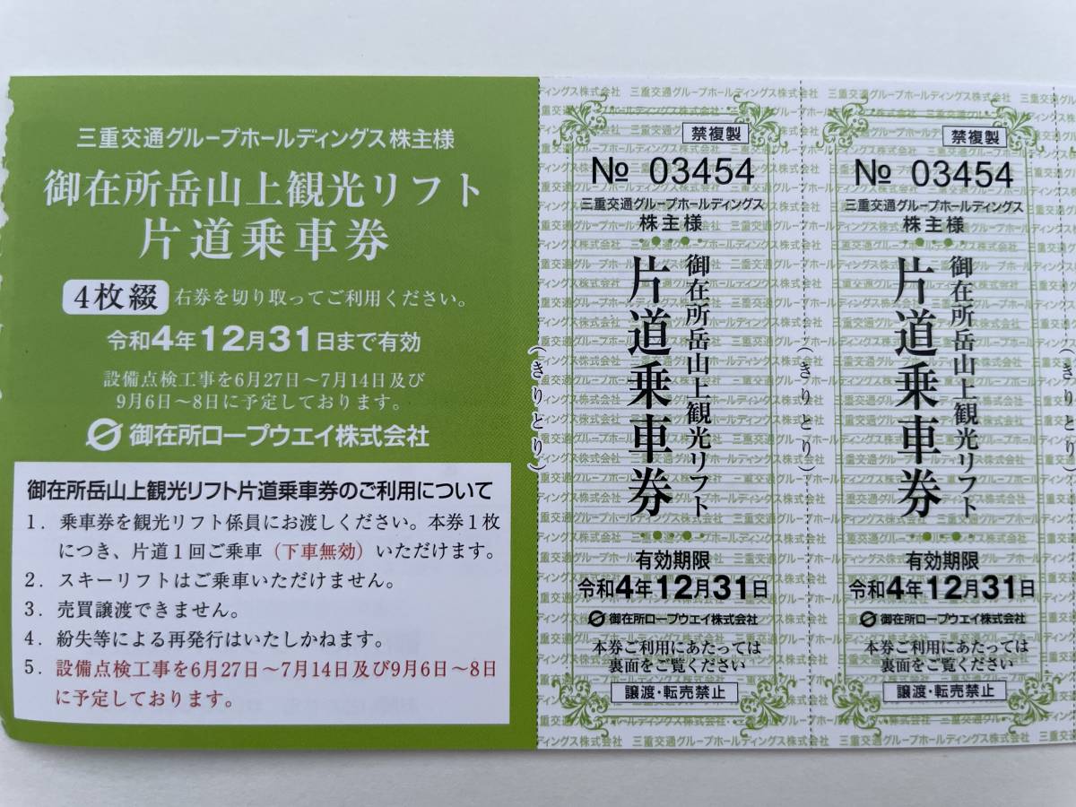 御在所ロープウェイ・観光リフト往復2名様分＋おまけあり　(出品個数 9個：2～18名様分）送料63円 三重交通株主優待券_画像3