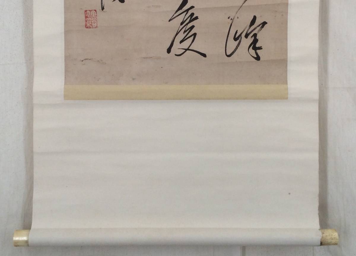 【真作】《掛軸》元田竹渓 三行書　儒者 帆足万里 物集高世 豊後杵築藩 大分_画像8