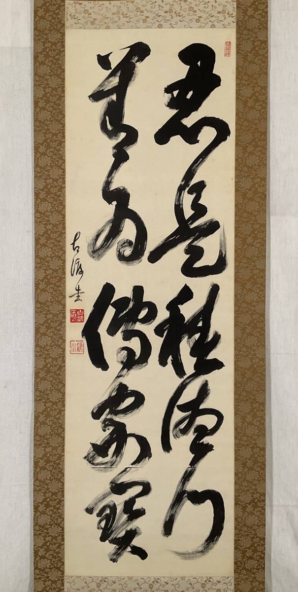Yahoo!オークション - 【真作】《掛軸》竹田頴川 二行書 絹本 共箱 建